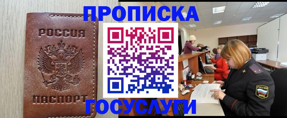 прописка для кредита в Льгове