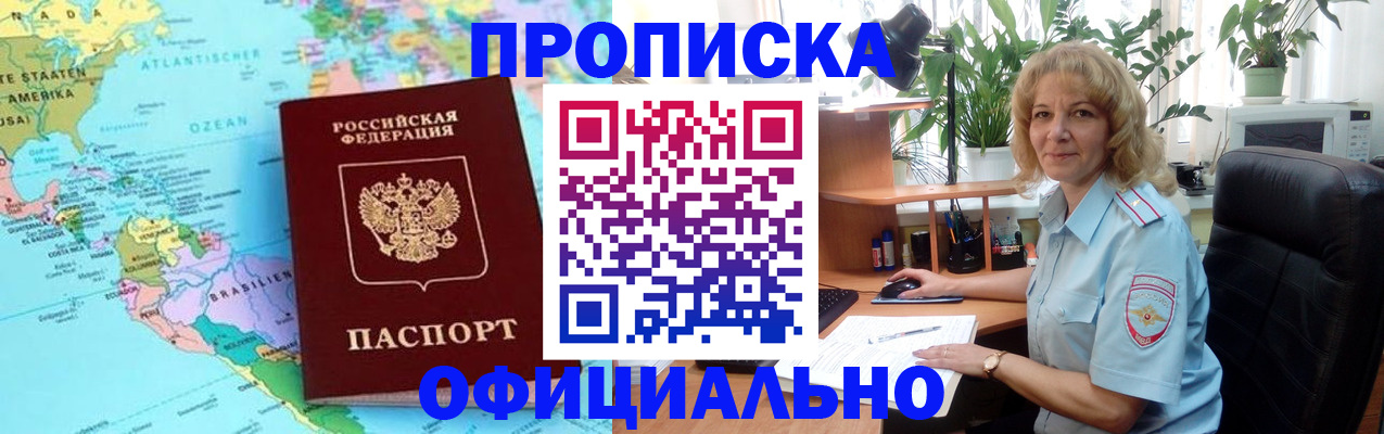 купить прописку в Льгове