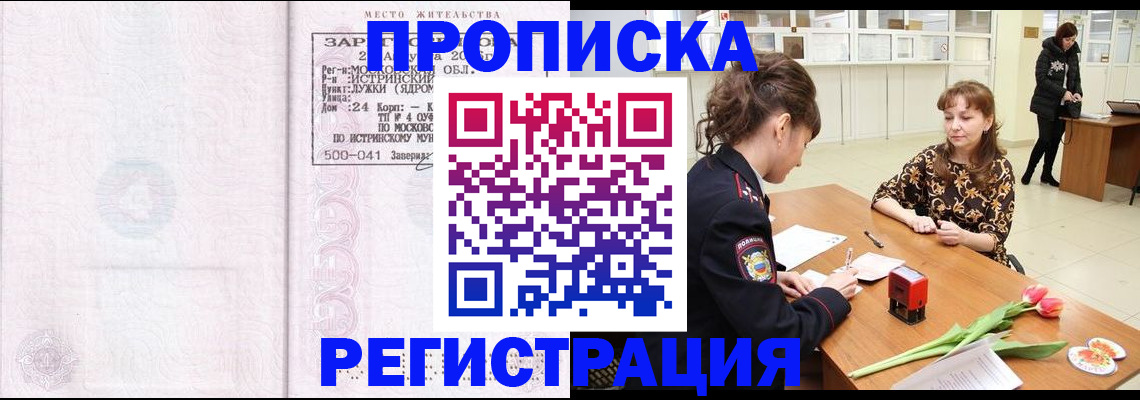 купить прописку в Льгове